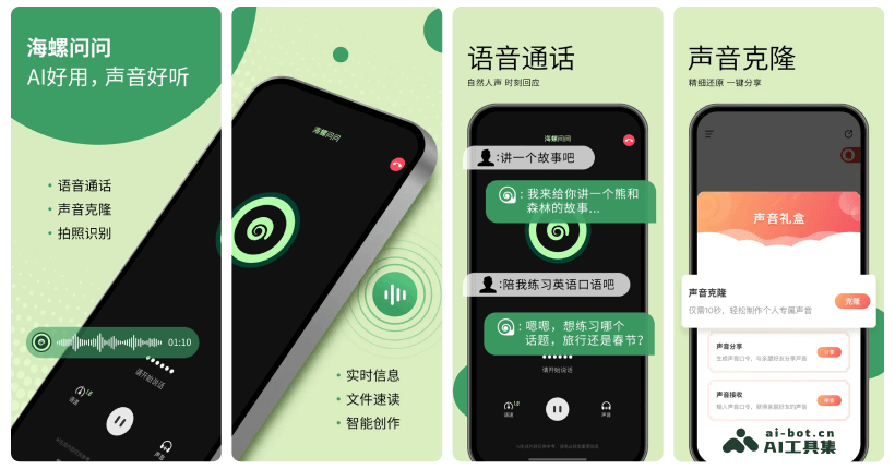海螺AI