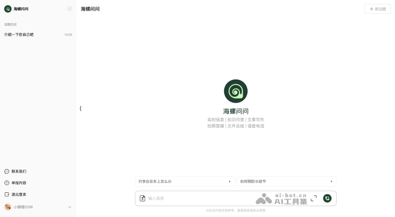 海螺AI