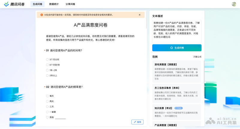 腾讯问卷