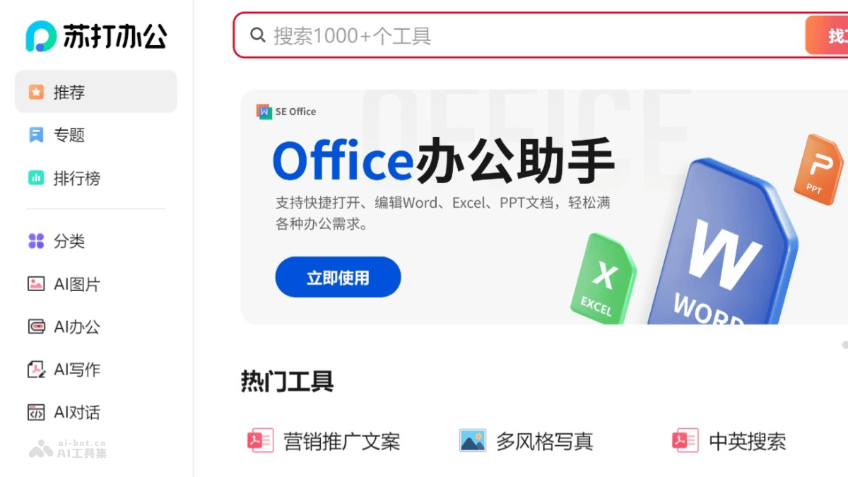 苏打办公