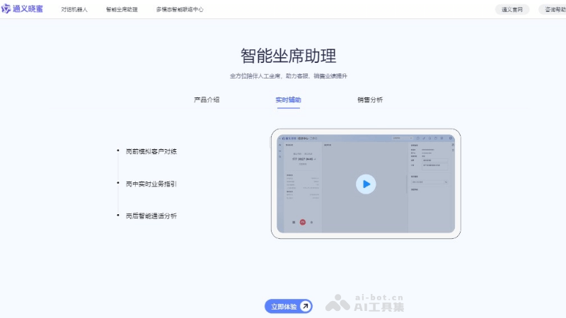 通义晓蜜