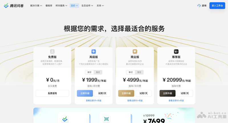 腾讯问卷